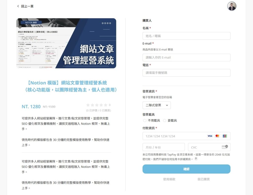 Portaly 數位商品銷售頁面