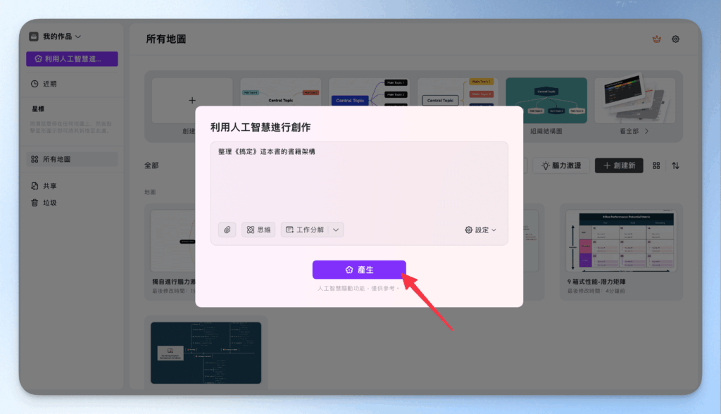 xmind-free-ai-mind-map-tutorial