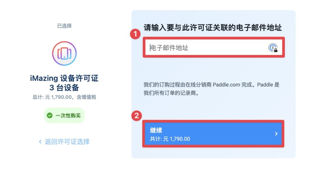 輸入 email 後,點擊繼續