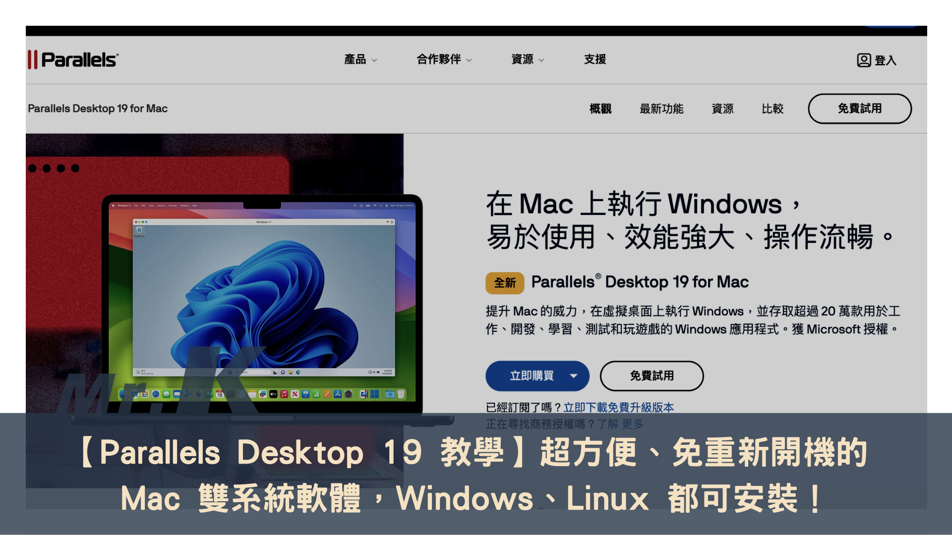 Parallels Desktop