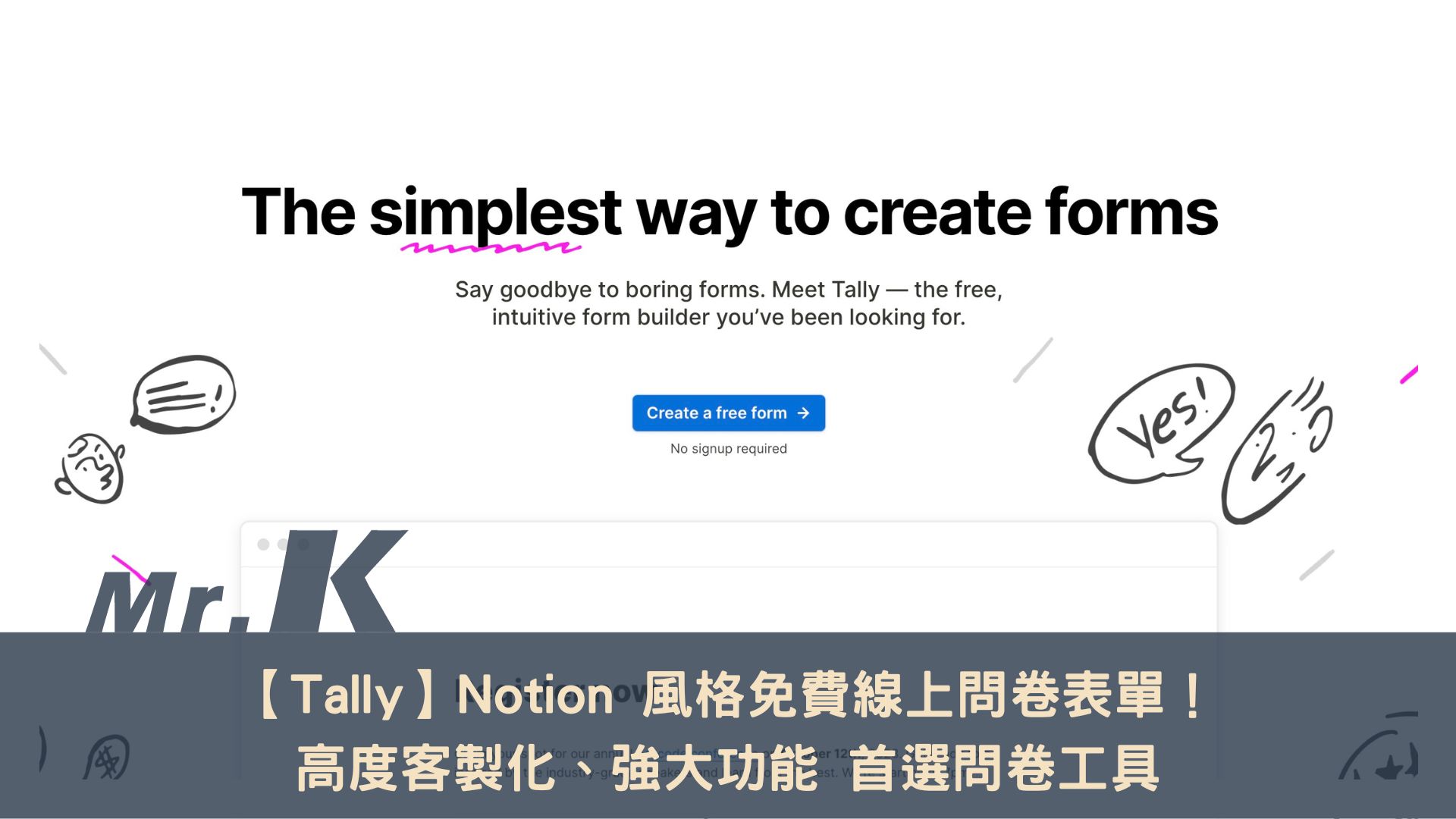 Tally Forms】Notion 風格的免費線上表單工具，2026 首選高客製化問卷平台！ — 領先時代, image size:1920x1080