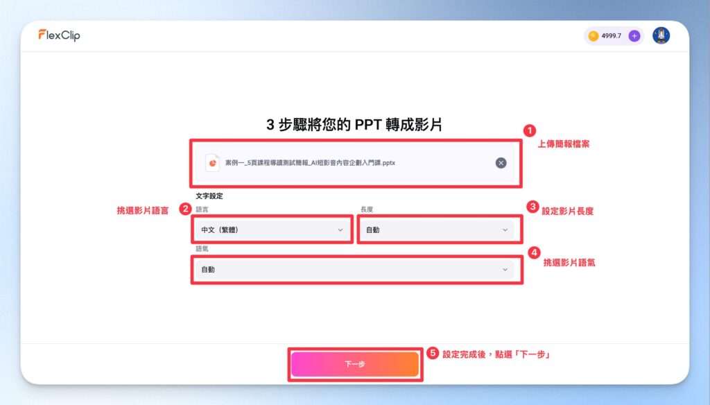 flexclip PTT 轉影片設定