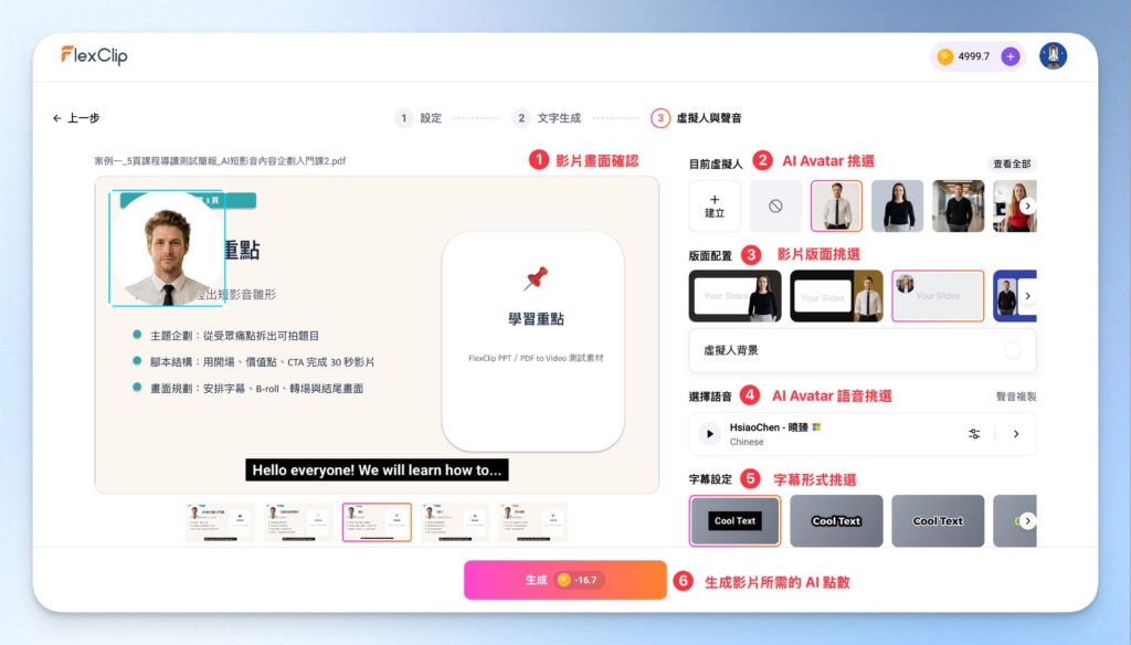 Flexclip AI Avatar 設定