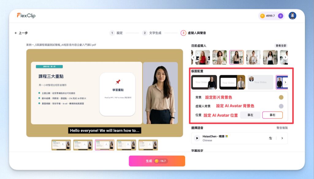 Flexclip 影片版面配置