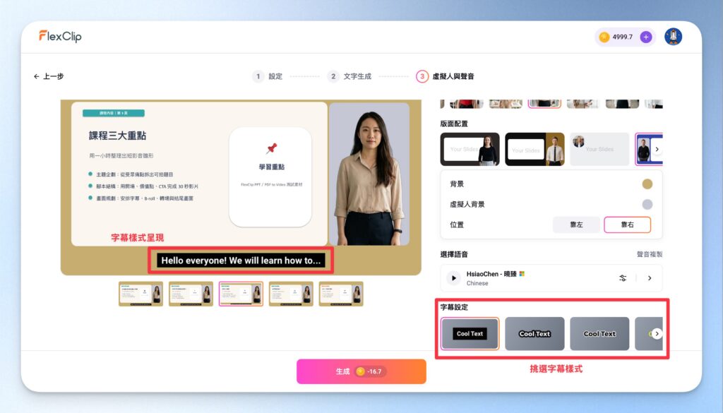 FlexClip 字幕樣式呈現