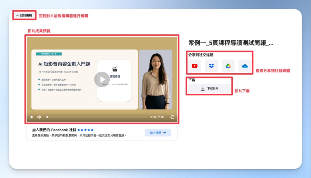 FlexClip AI 影片生成結果確認