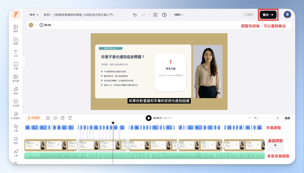 Flexclip 影片編輯器