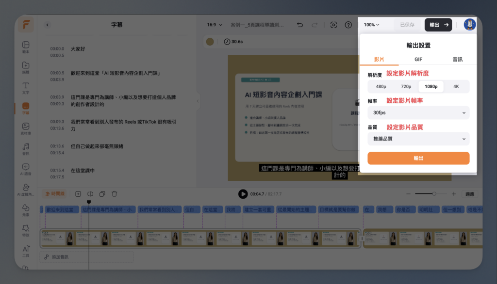 Flexclip 影片輸出設定