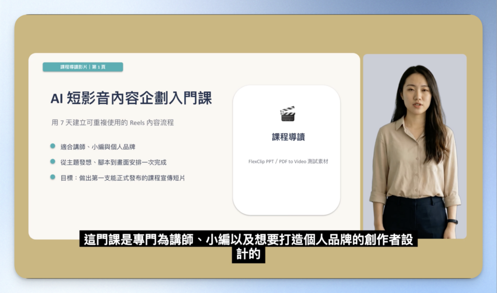 Flexclip AI 生成影片問題