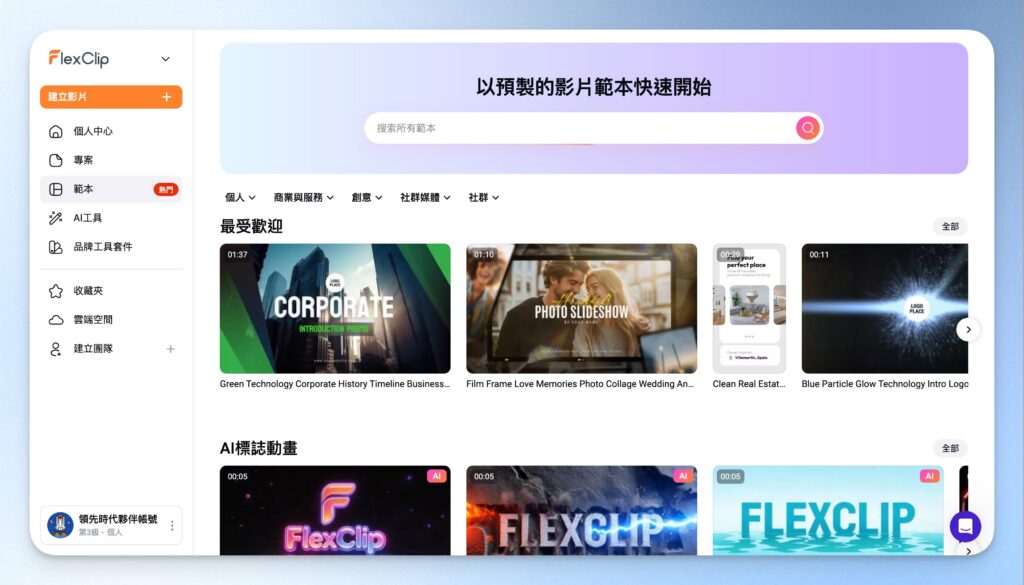 內建大量範本,可以快速出片