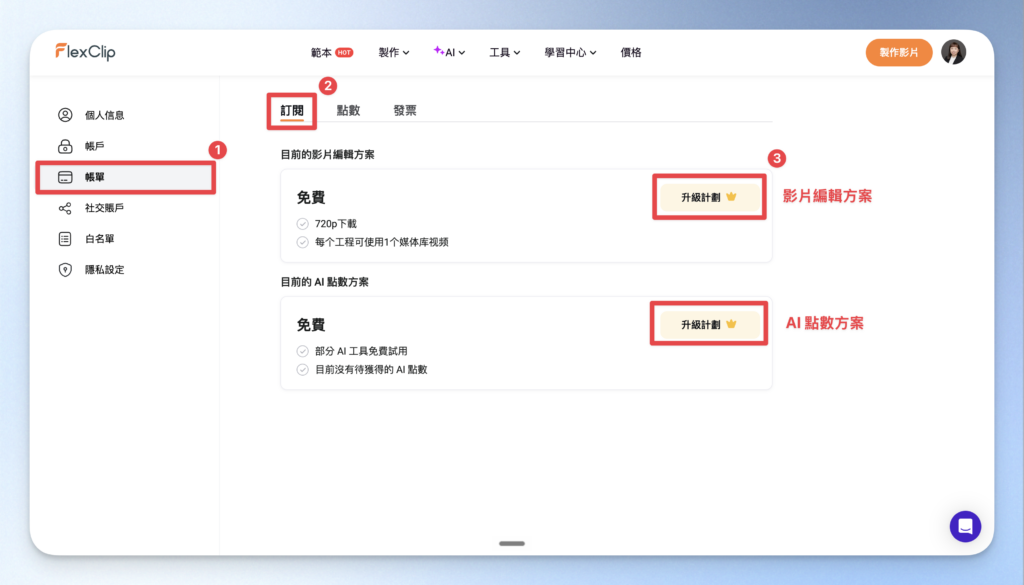 【 FlexClip 】新手友善免費 AI 線上剪輯軟體,10 分鐘快速產出你的第一支影片 1