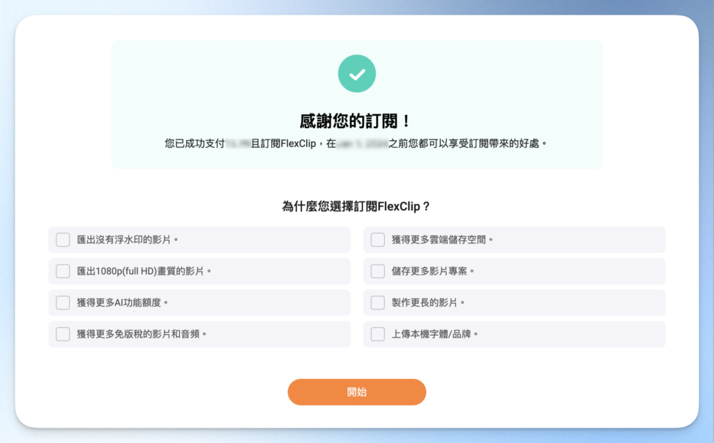 付款後回覆問題,點擊「開始」