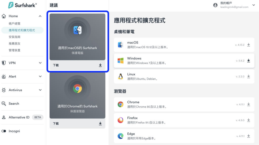 選擇 macOS 系統下載安裝檔後，執行安裝