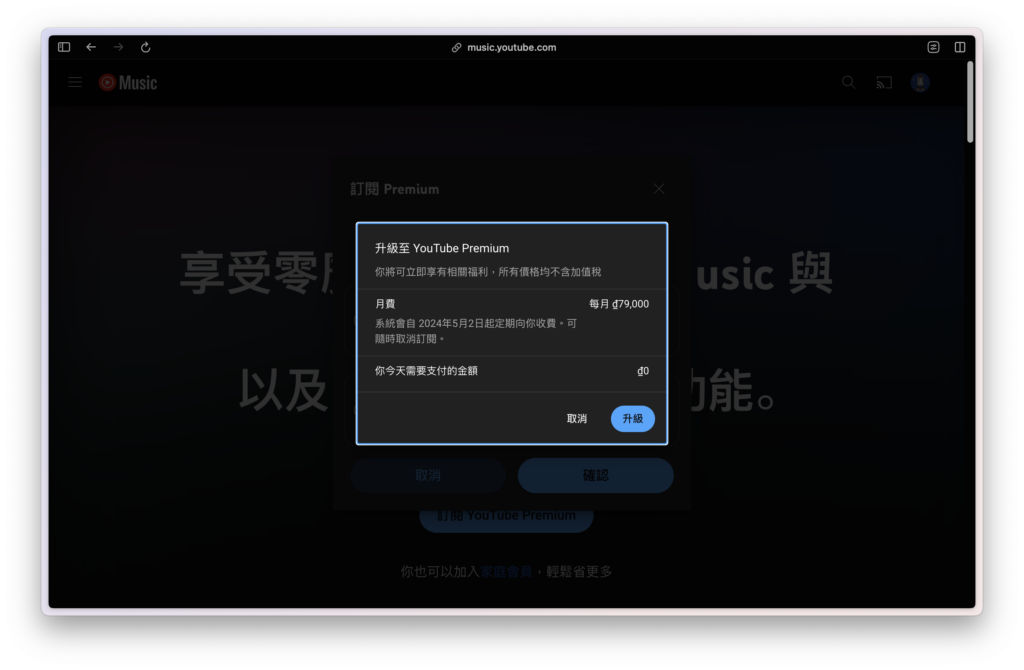 確認價格沒有問題，點選「升級」