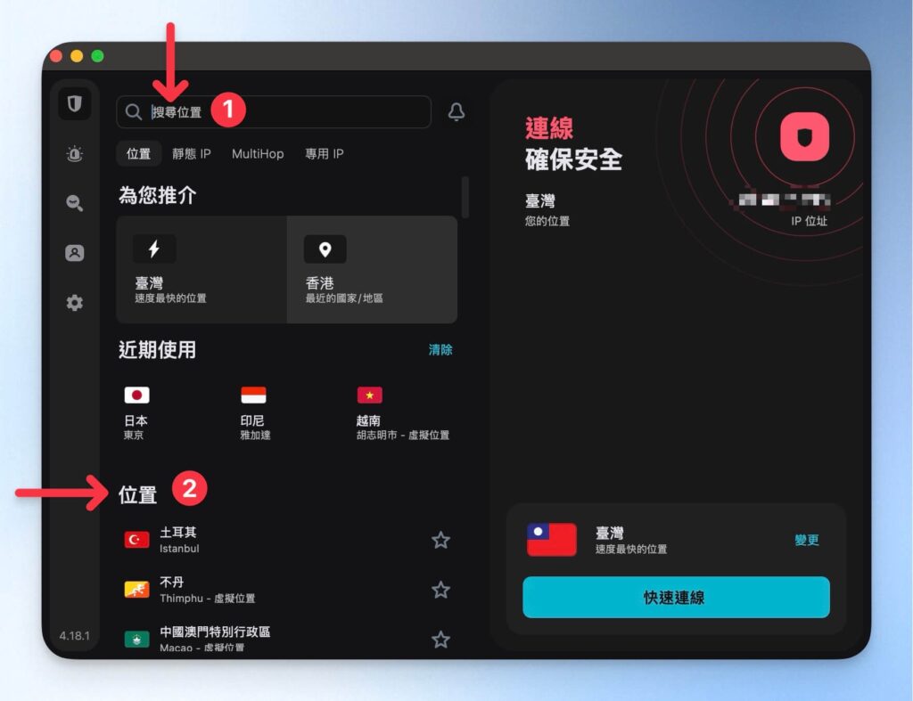 Surfshark VPN 連線