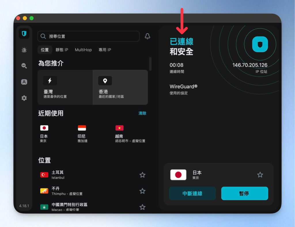 Surfshark VPN 連線成功