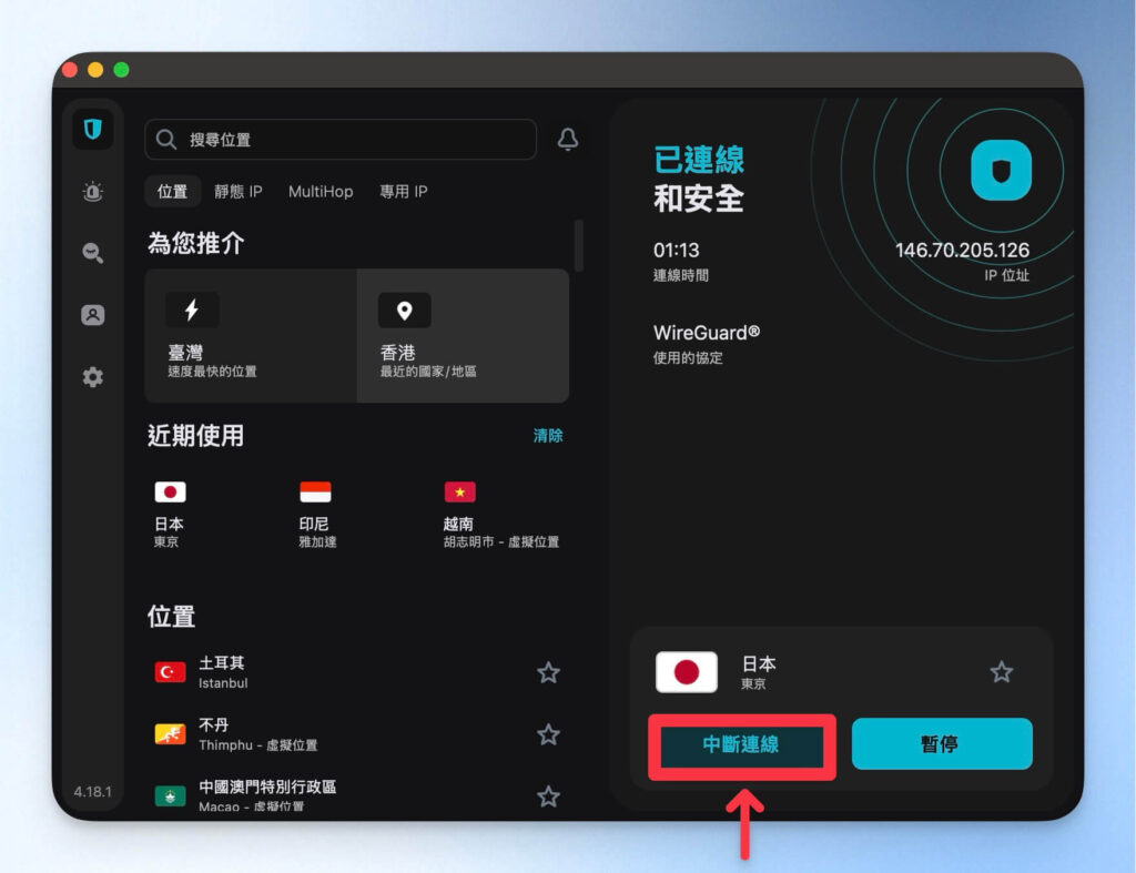 Surfshark VPN 中斷連線