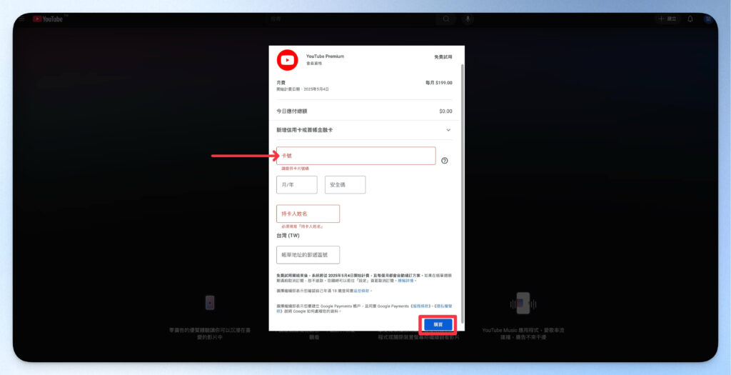 輸入付款資訊