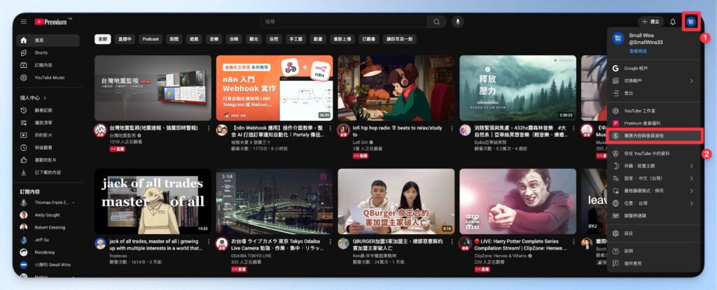 前往 YouTube 「購買內容與會員資格」