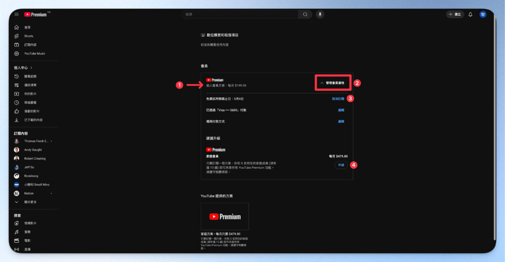 查看並變更 YouTube Premium 方案