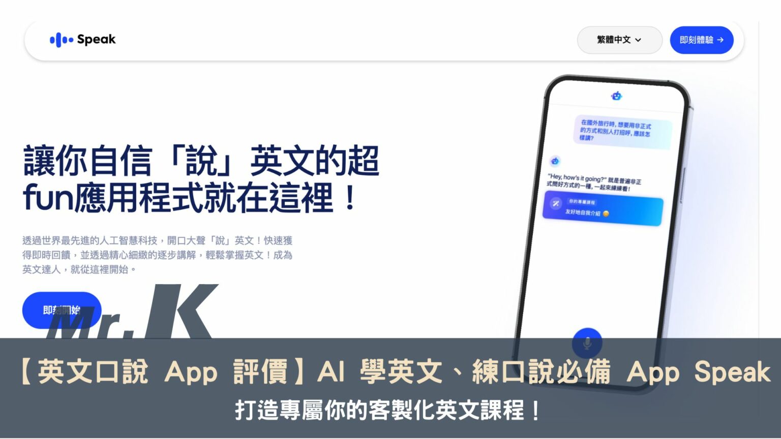https://leadingmrk.com/wp-content/uploads/2024/06/speak-app-2-1536x864.jpg