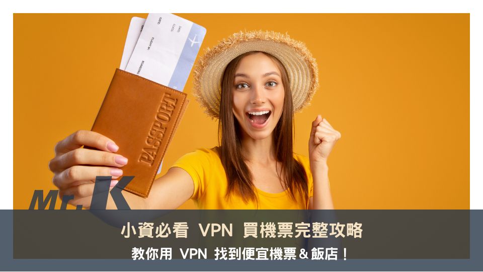 https://leadingmrk.com/wp-content/uploads/2024/09/vpn-flight-ticket.jpg