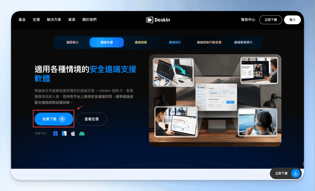 1-1DeskIn官網