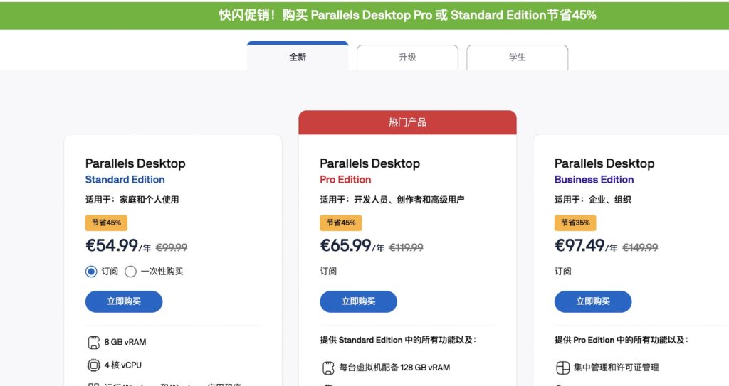 Parallels Desktop 價格方案與優惠活動