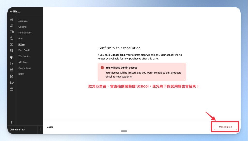 完成 Teachable cancel plan
