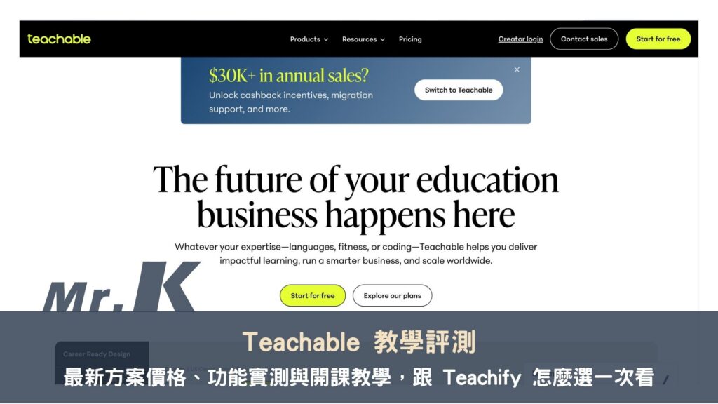 【Teachable 教學評測】最新方案價格、功能實測與開課教學,跟 Teachify 怎麼選一次看