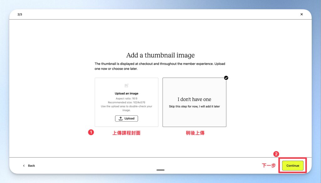 點擊新增課程封面