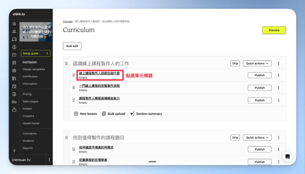 點擊 Lesson 名稱,直接編輯課程內容