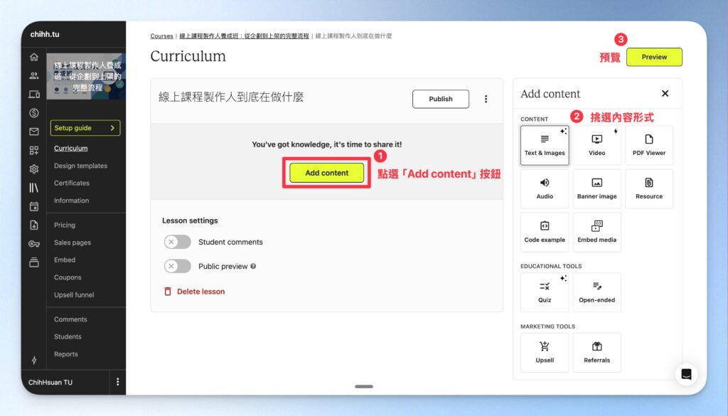 【Teachable 教學評測】最新方案價格、功能實測與開課教學,跟 Teachify 怎麼選一次看 2