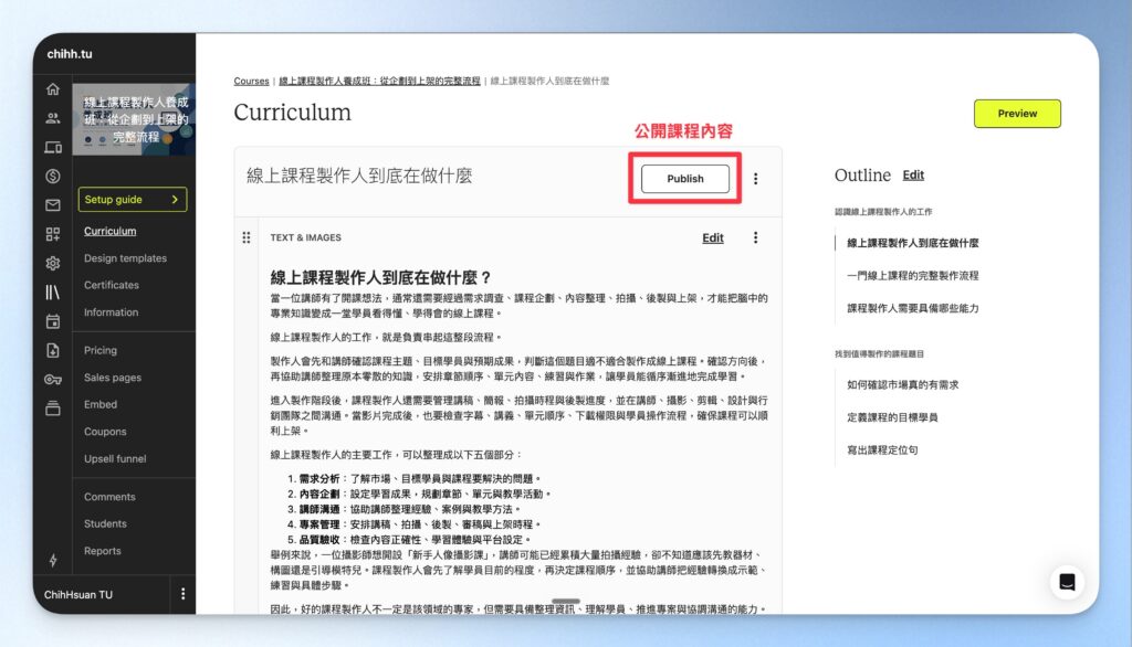 編輯課程內容後公開