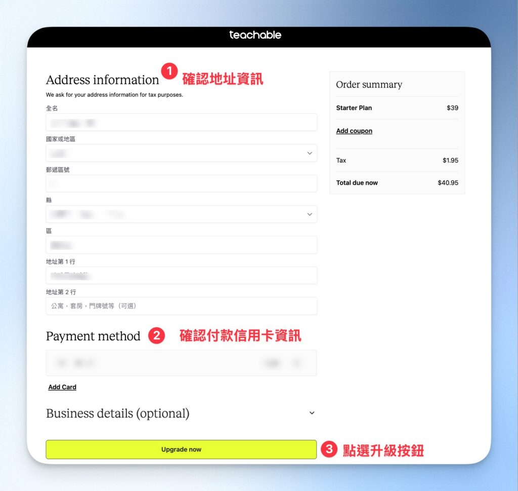 輸入個人資訊及信用卡付款資訊,完成後點擊「Upgrade now」