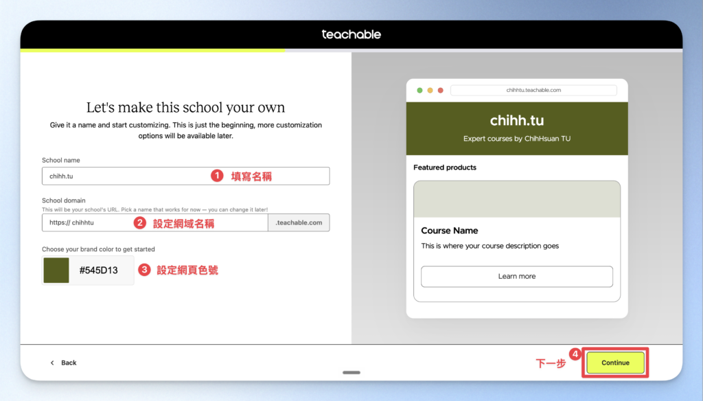 建立 teachable 的 School