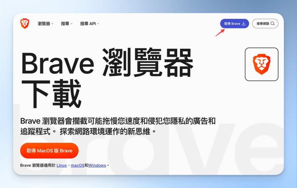 0-0下載brave瀏覽器