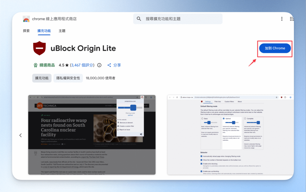 0-0安裝uBlock Origin Lite擴充