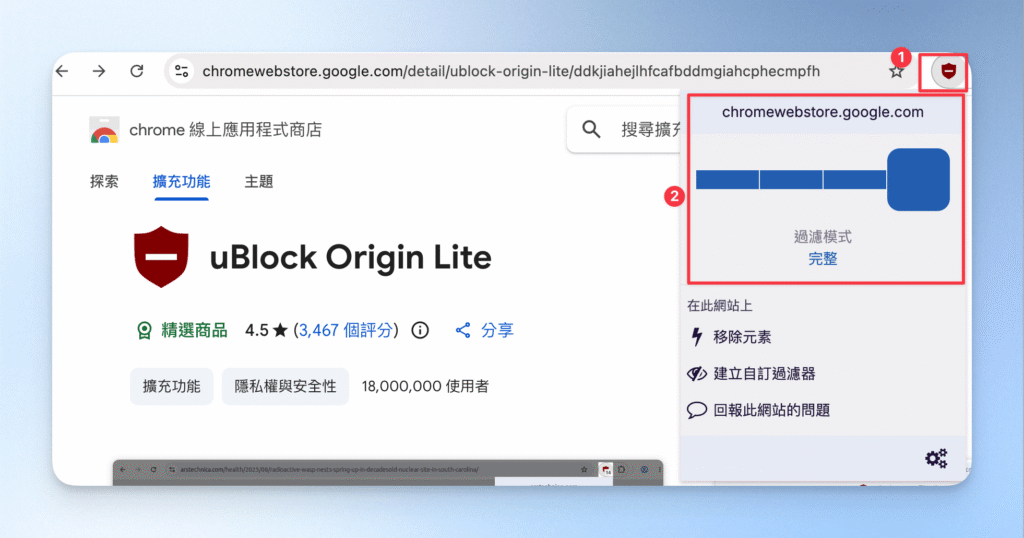 0-1開起uBlock Origin Lite完整阻擋