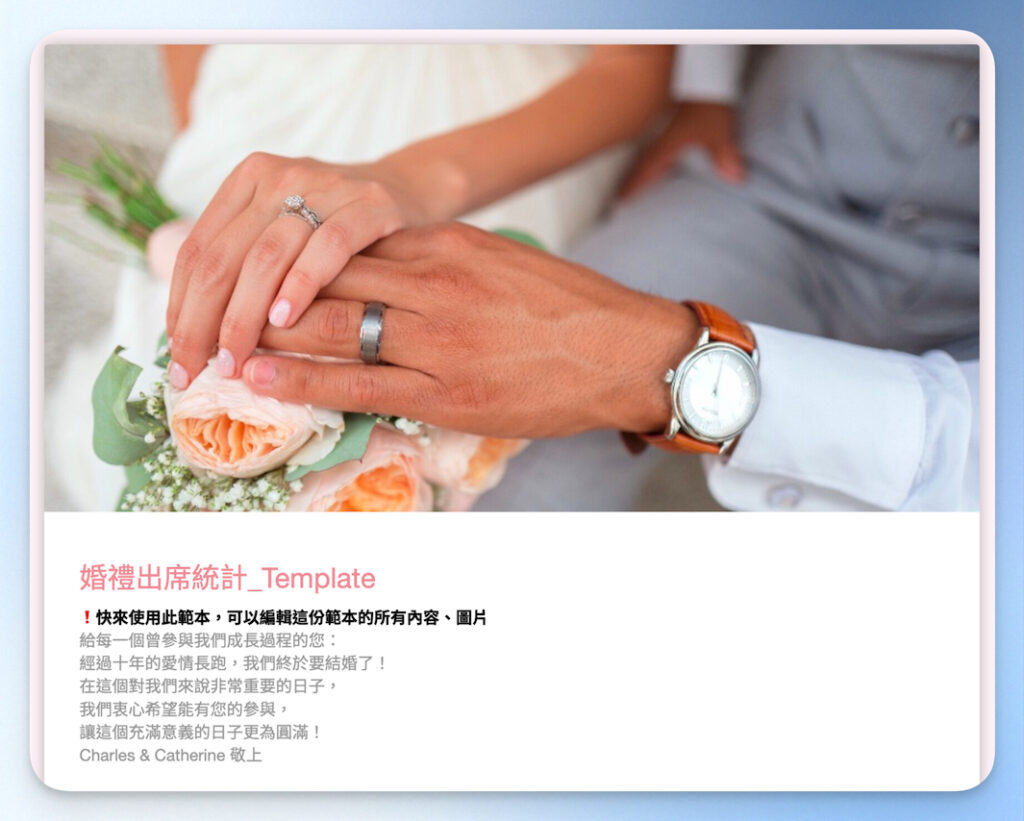 婚禮問卷設計