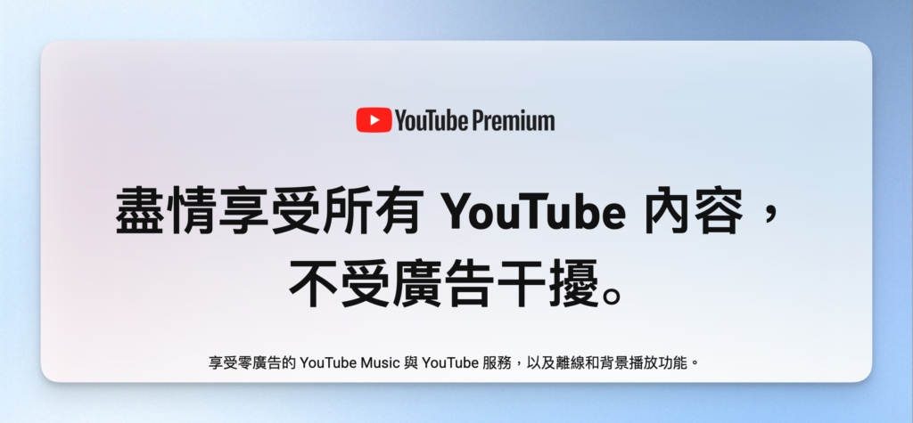 YouTube Premium