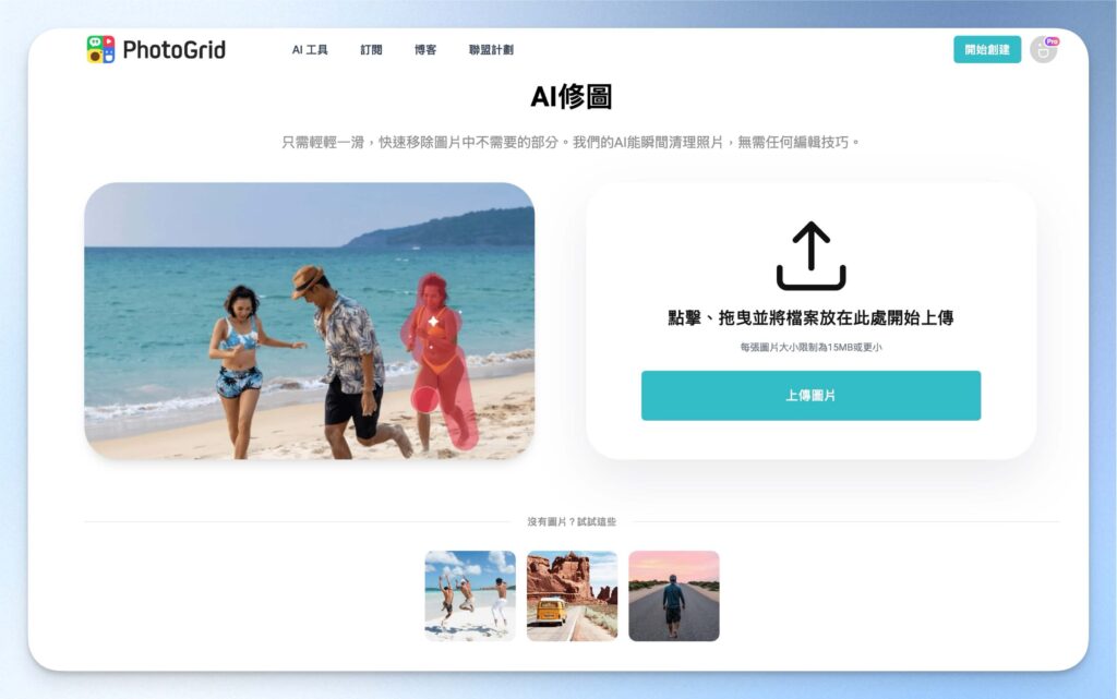 PhotoGrid AI 照片編輯