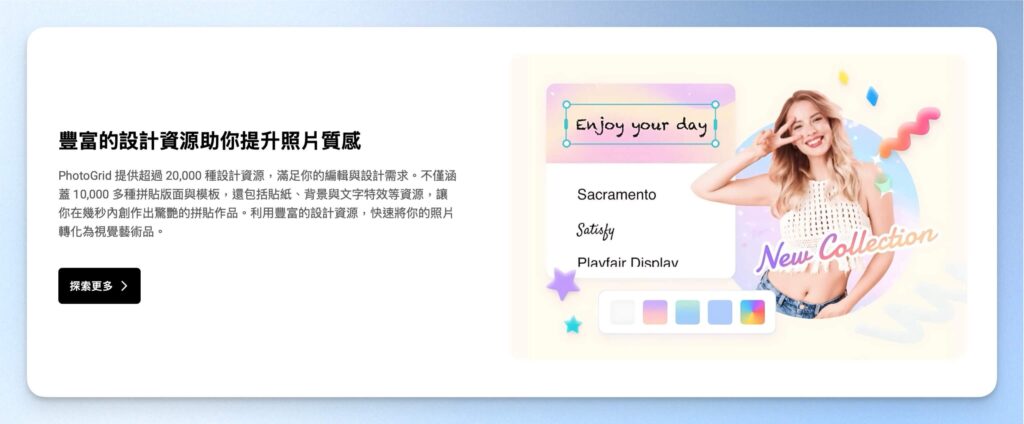 PhotoGrid 設計資源