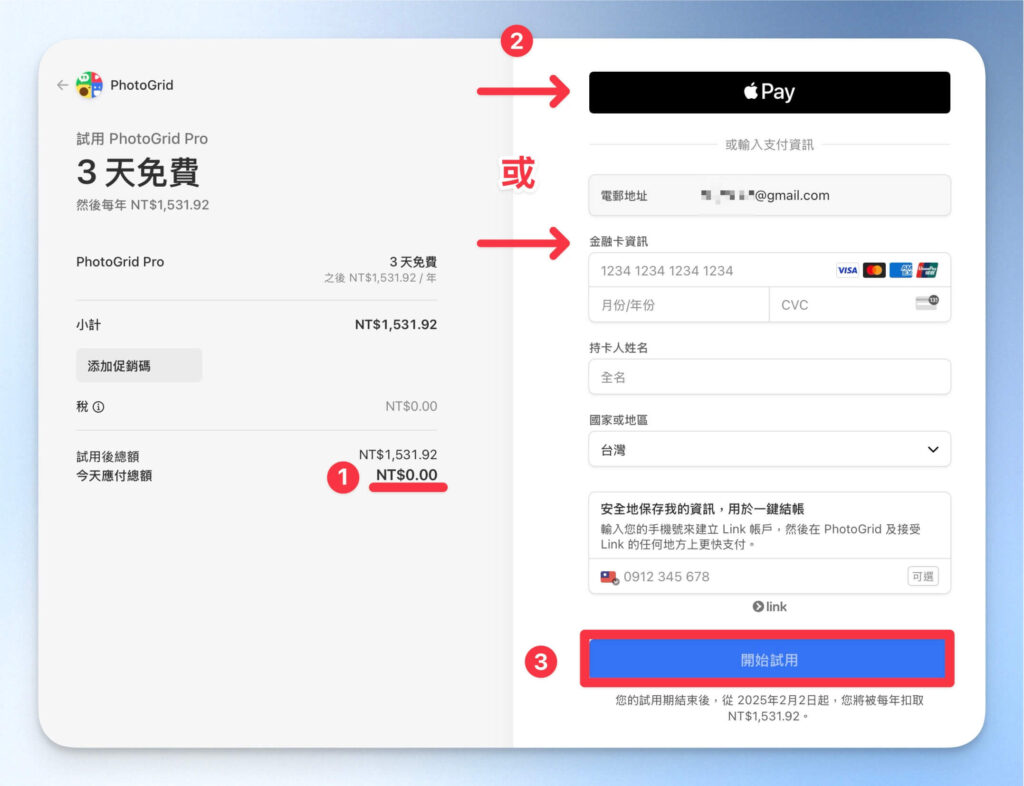 填寫付款資訊