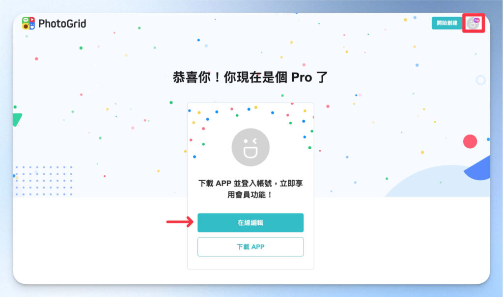 開始免費試用 PhotoGrid