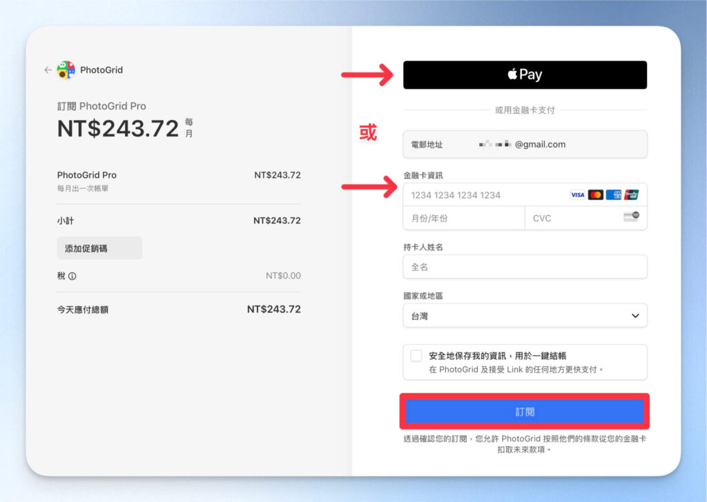 選擇付款方式