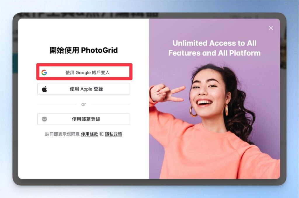 選擇註冊 PhotoGrid 的方式