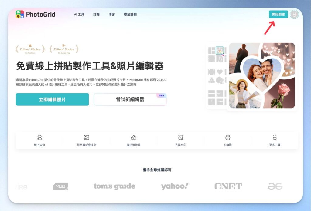 完成 PhotoGrid 註冊，回到首頁