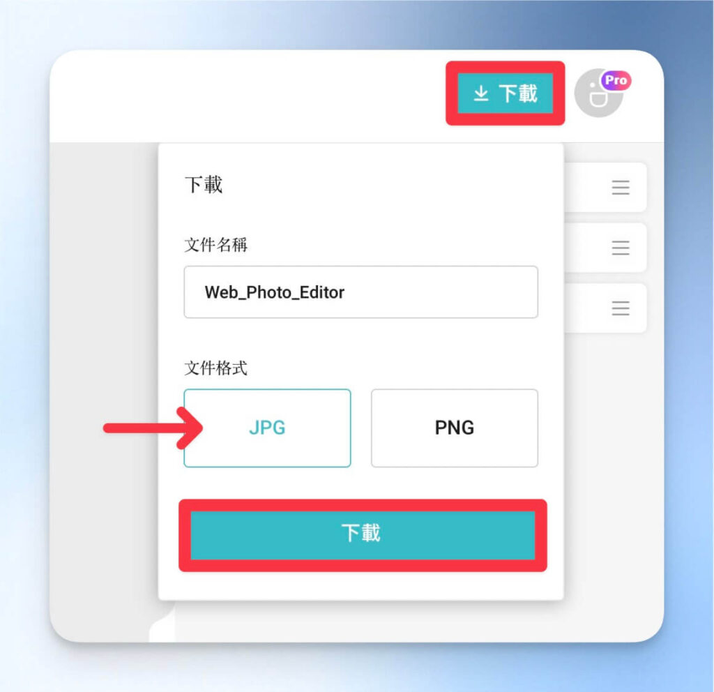 PhotoGrid 編輯頁面：下載成品