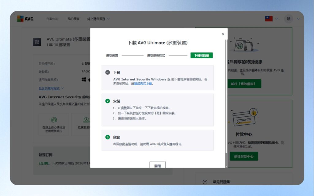 AVG 等候下載頁